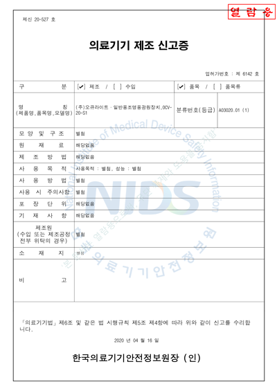 의료기기 제조 인증서